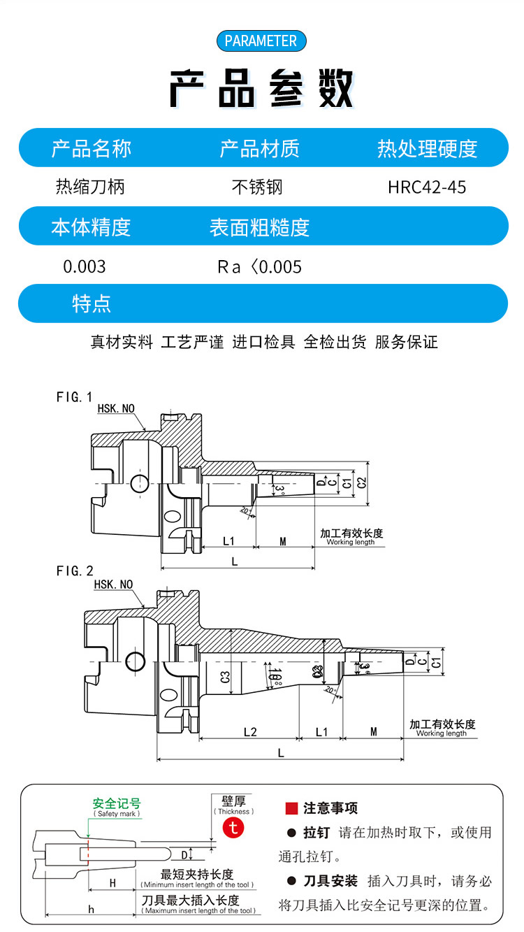 高精HSK-SL熱縮刀柄產品參數